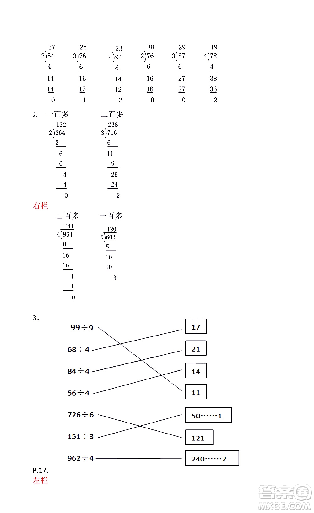 安徽少年兒童出版社2021版寒假作業(yè)三年級(jí)數(shù)學(xué)蘇教版答案