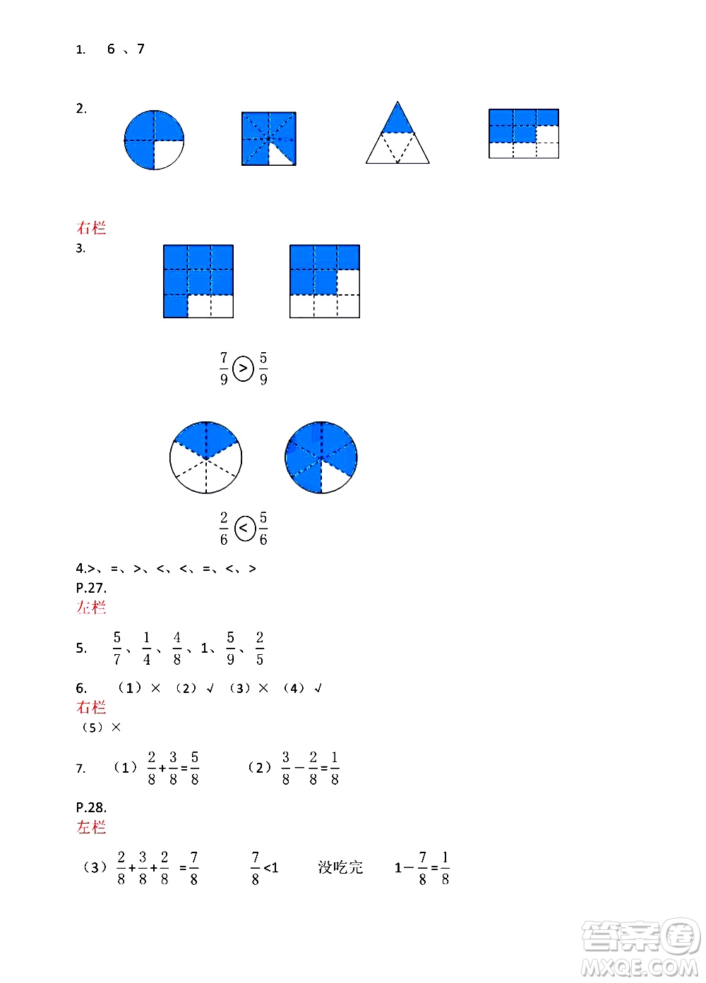 安徽少年兒童出版社2021版寒假作業(yè)三年級(jí)數(shù)學(xué)蘇教版答案