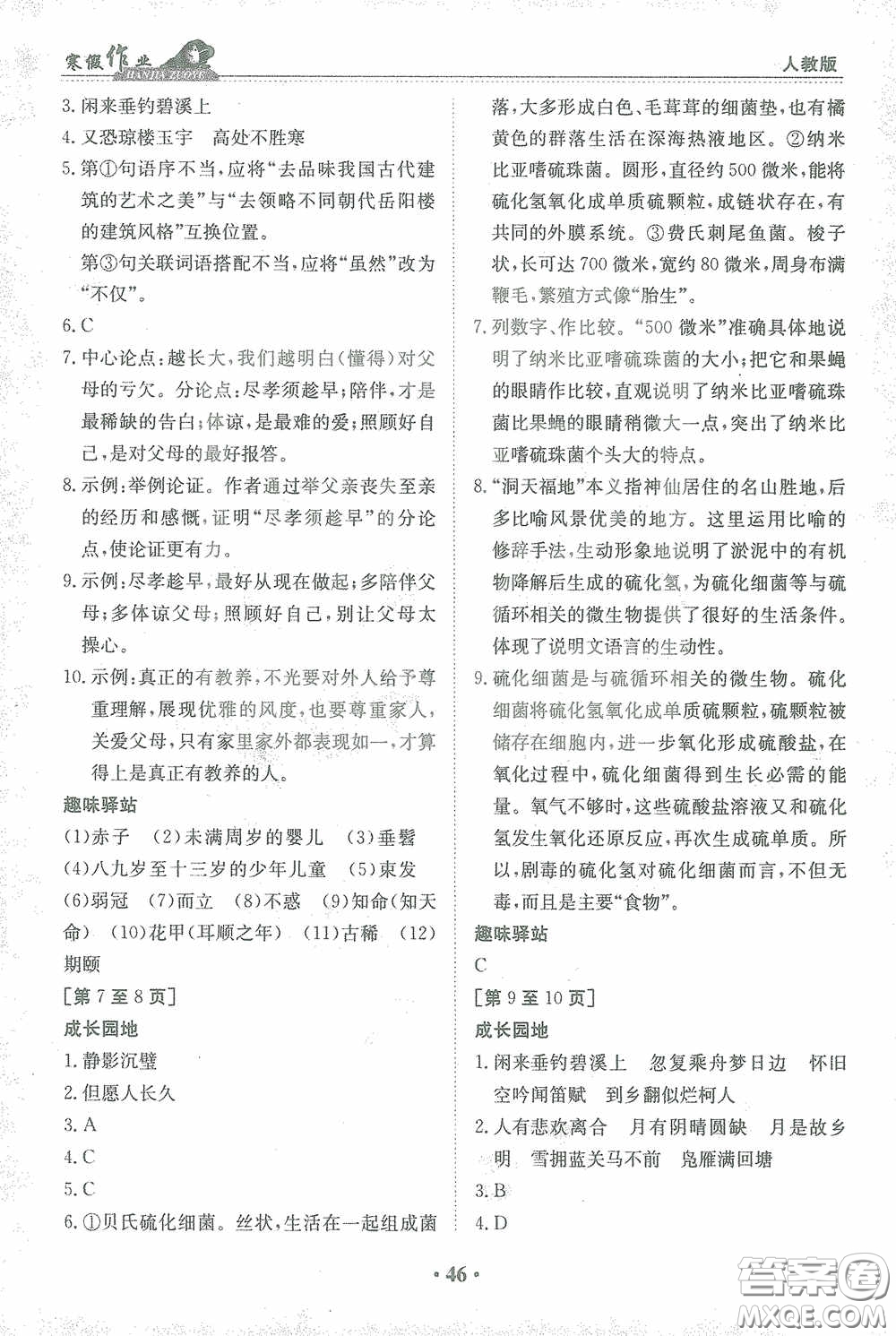 江西高校出版社2021寒假作業(yè)九年級(jí)語(yǔ)文人教版答案