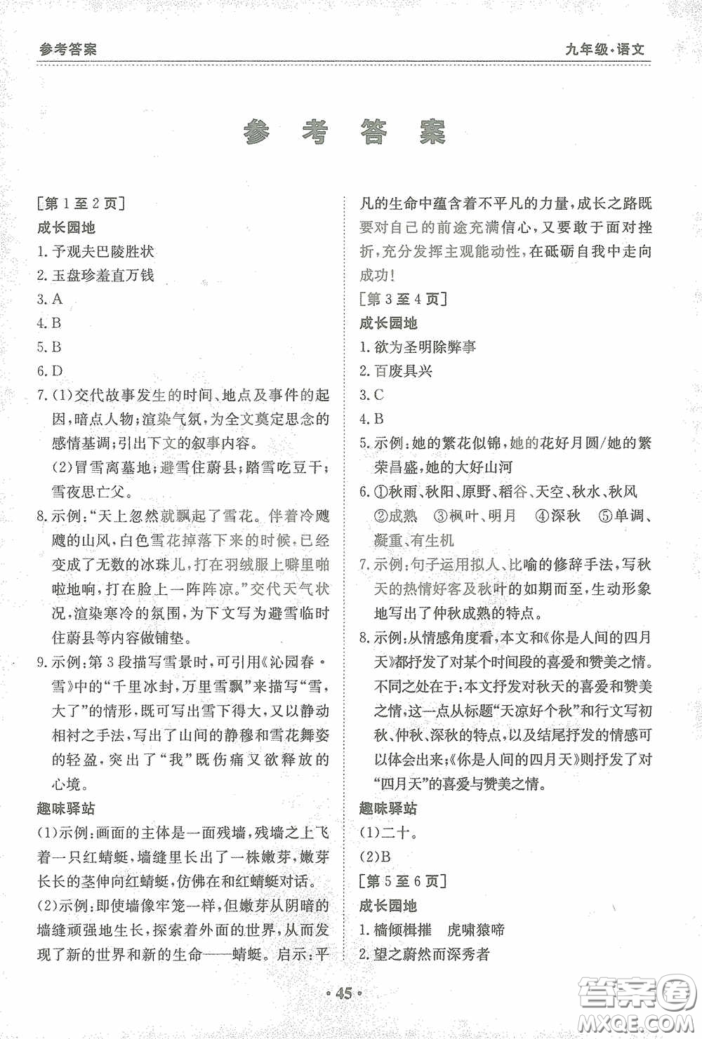 江西高校出版社2021寒假作業(yè)九年級(jí)語(yǔ)文人教版答案