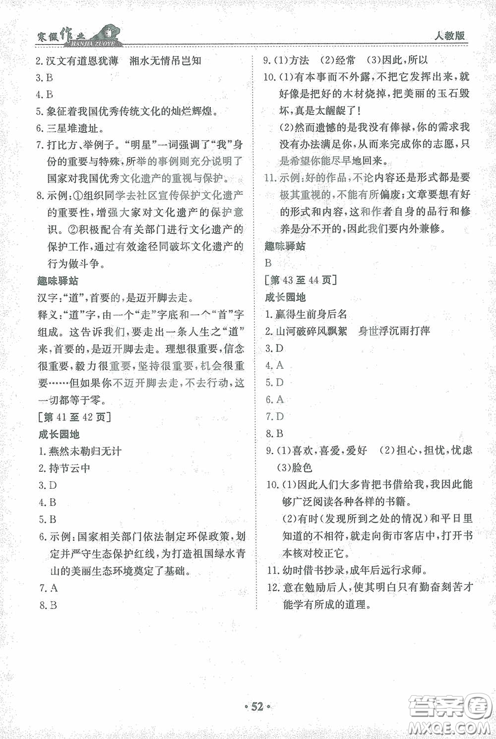 江西高校出版社2021寒假作業(yè)九年級(jí)語(yǔ)文人教版答案