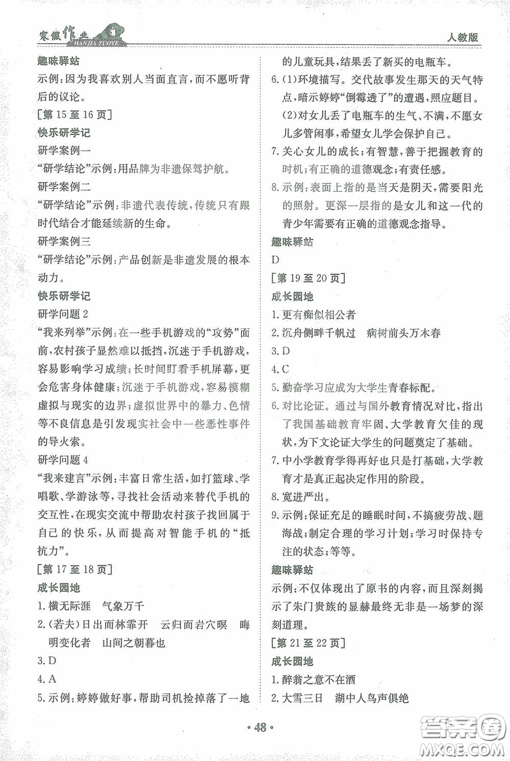 江西高校出版社2021寒假作業(yè)九年級(jí)語(yǔ)文人教版答案