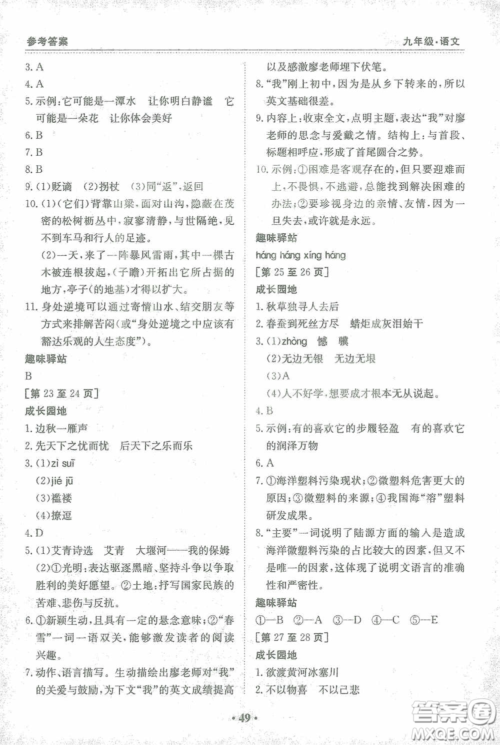 江西高校出版社2021寒假作業(yè)九年級(jí)語(yǔ)文人教版答案