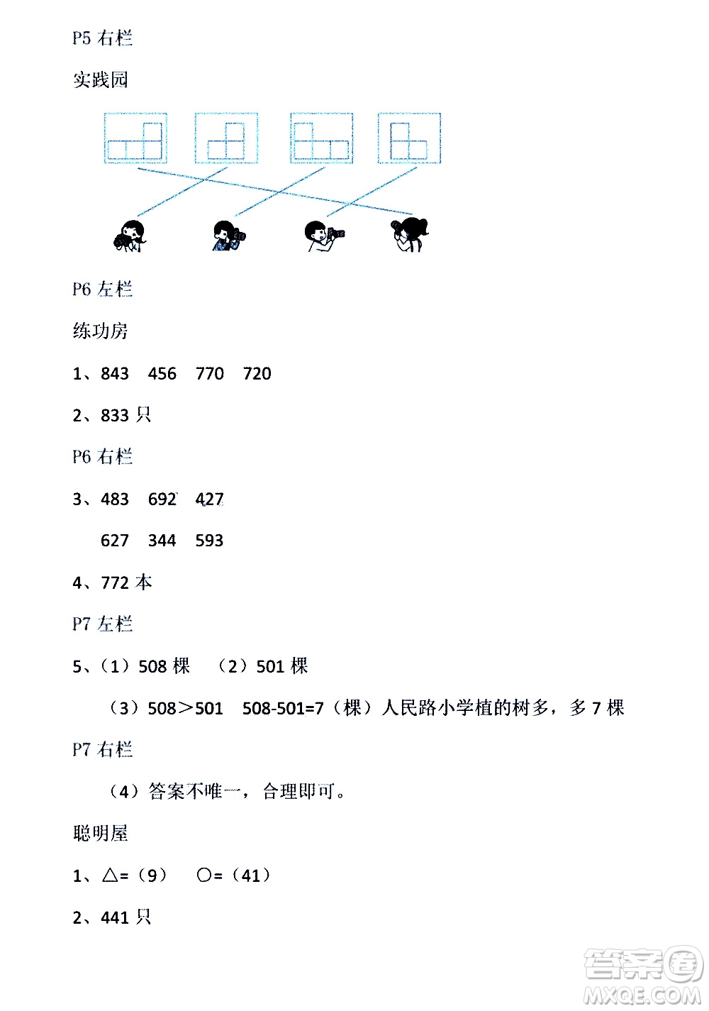 安徽少年兒童出版社2021版寒假作業(yè)三年級數(shù)學(xué)北師大版答案