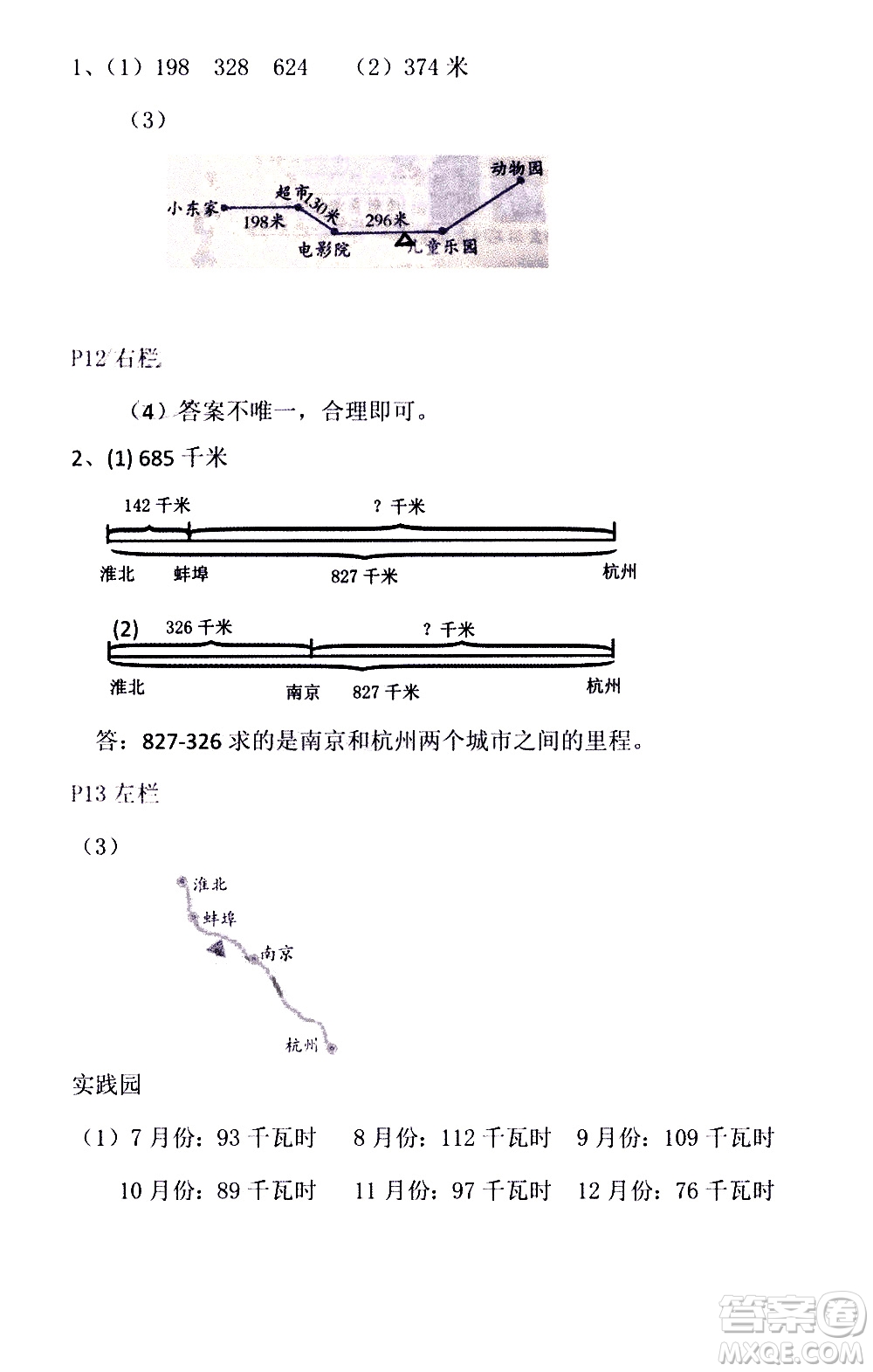 安徽少年兒童出版社2021版寒假作業(yè)三年級數(shù)學(xué)北師大版答案