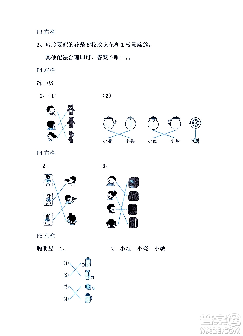 安徽少年兒童出版社2021版寒假作業(yè)三年級數(shù)學(xué)北師大版答案