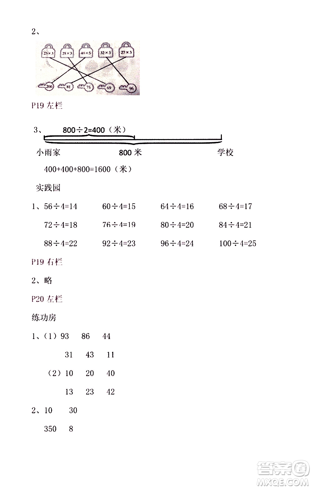 安徽少年兒童出版社2021版寒假作業(yè)三年級數(shù)學(xué)北師大版答案