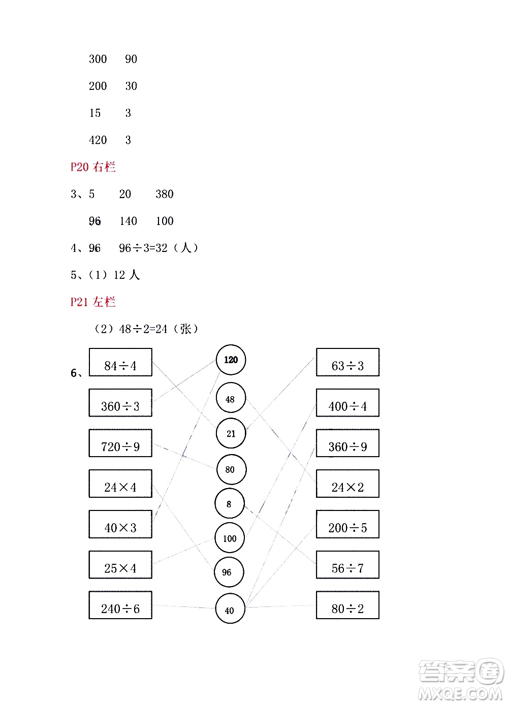 安徽少年兒童出版社2021版寒假作業(yè)三年級數(shù)學(xué)北師大版答案