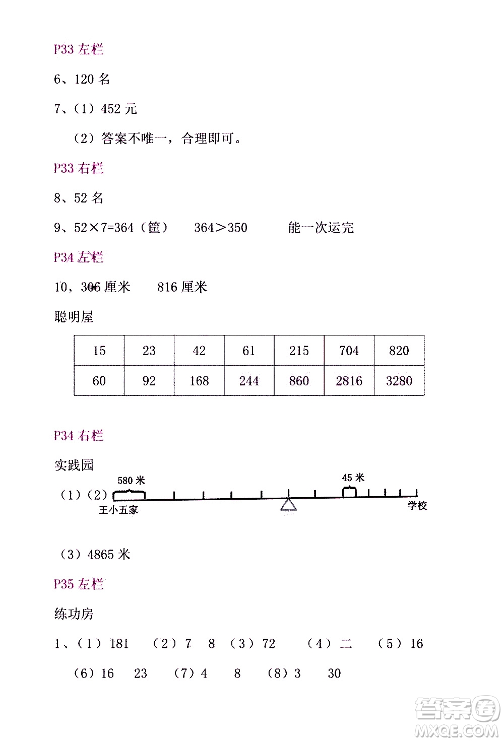 安徽少年兒童出版社2021版寒假作業(yè)三年級數(shù)學(xué)北師大版答案