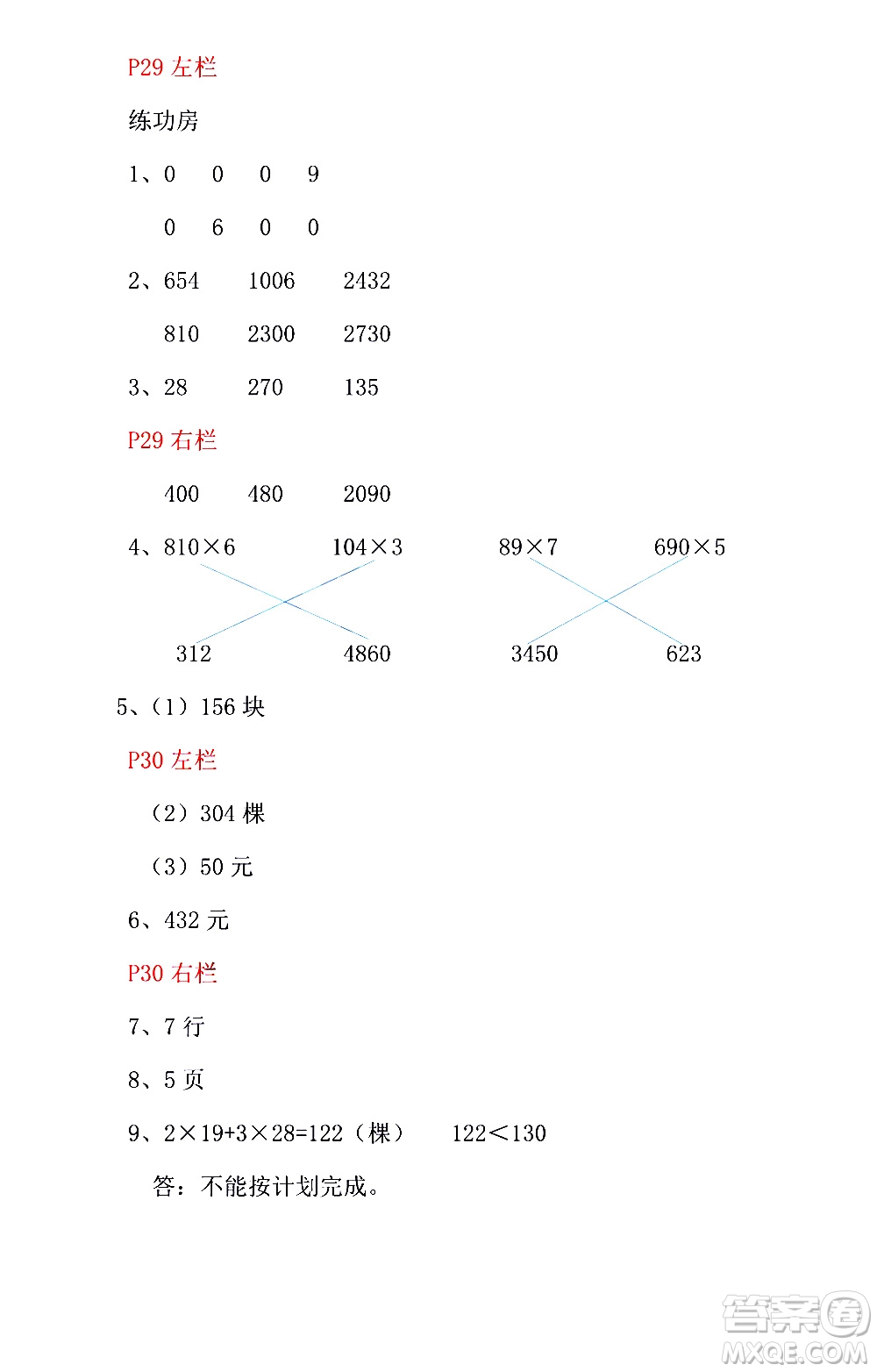 安徽少年兒童出版社2021版寒假作業(yè)三年級數(shù)學(xué)北師大版答案