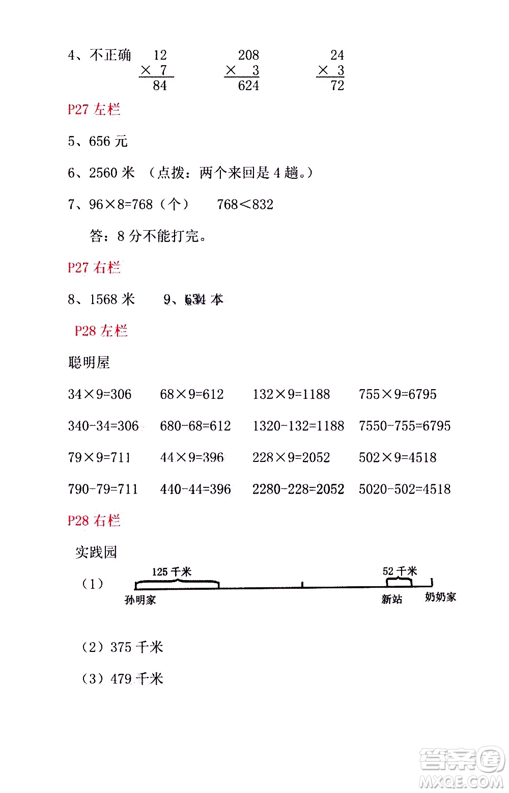 安徽少年兒童出版社2021版寒假作業(yè)三年級數(shù)學(xué)北師大版答案