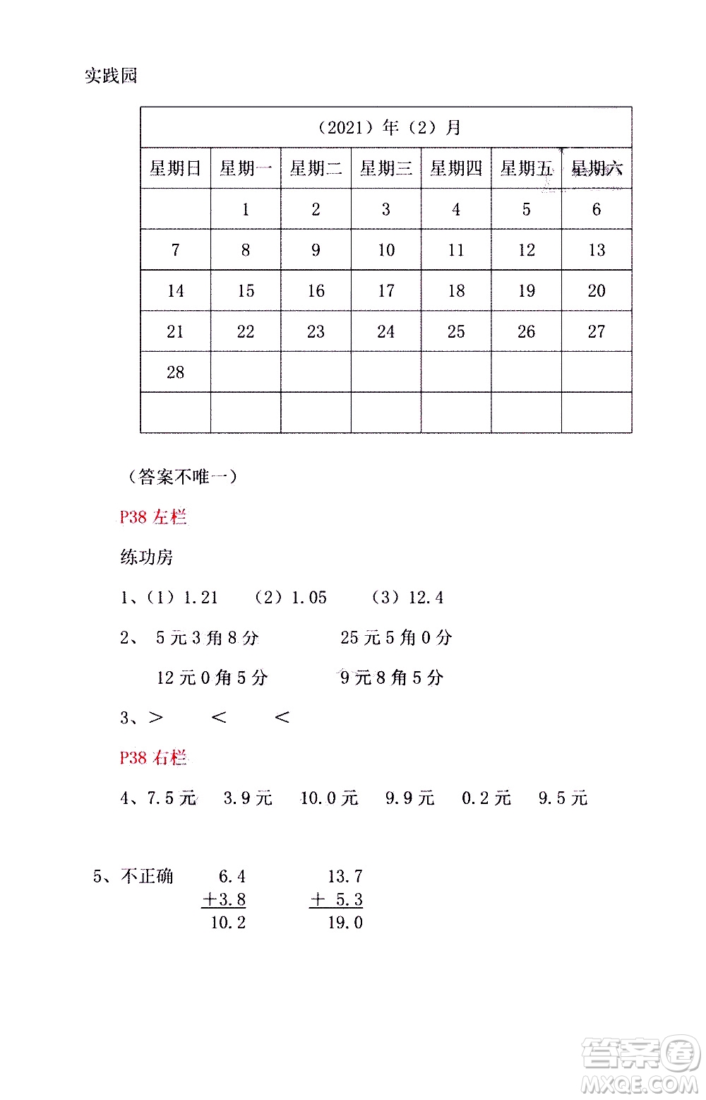 安徽少年兒童出版社2021版寒假作業(yè)三年級數(shù)學(xué)北師大版答案