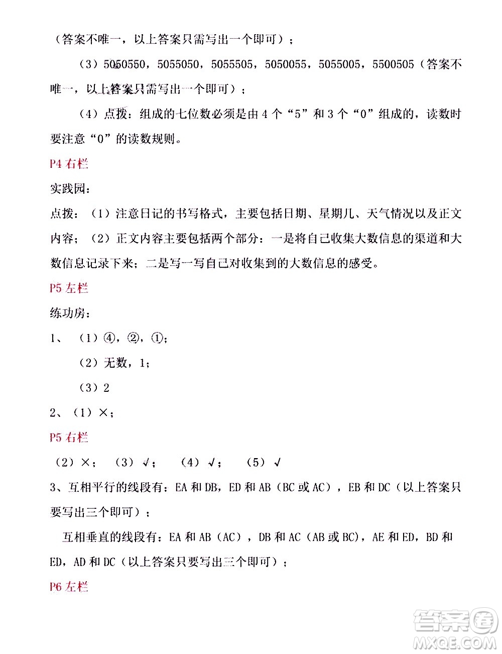 安徽少年兒童出版社2021版寒假作業(yè)四年級(jí)數(shù)學(xué)北師大版答案