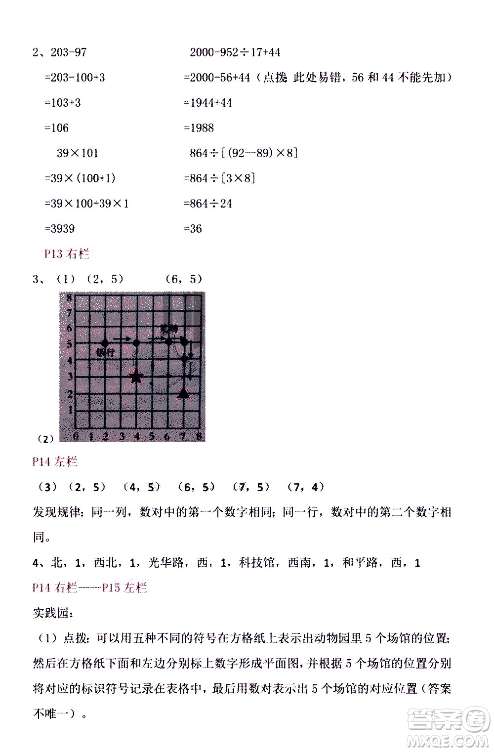 安徽少年兒童出版社2021版寒假作業(yè)四年級(jí)數(shù)學(xué)北師大版答案