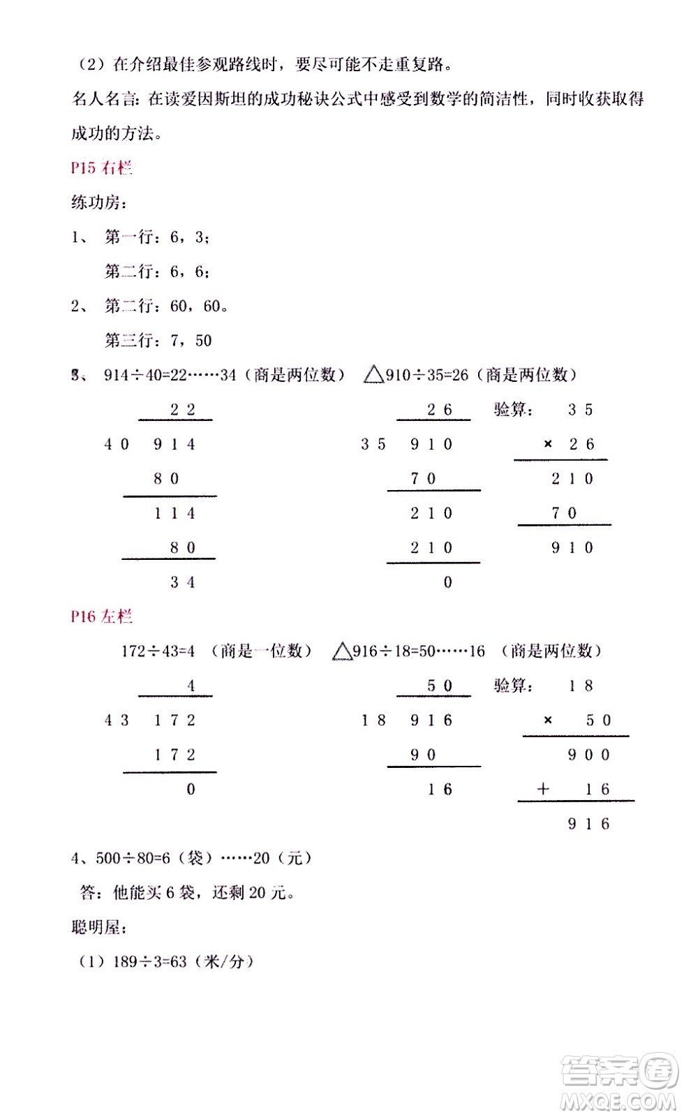 安徽少年兒童出版社2021版寒假作業(yè)四年級(jí)數(shù)學(xué)北師大版答案