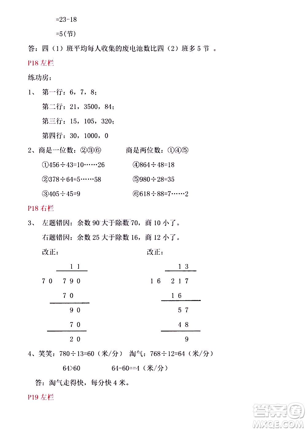 安徽少年兒童出版社2021版寒假作業(yè)四年級(jí)數(shù)學(xué)北師大版答案