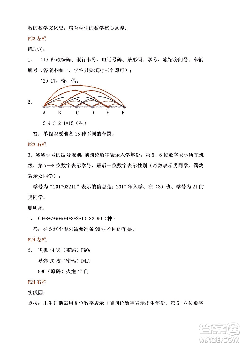 安徽少年兒童出版社2021版寒假作業(yè)四年級(jí)數(shù)學(xué)北師大版答案