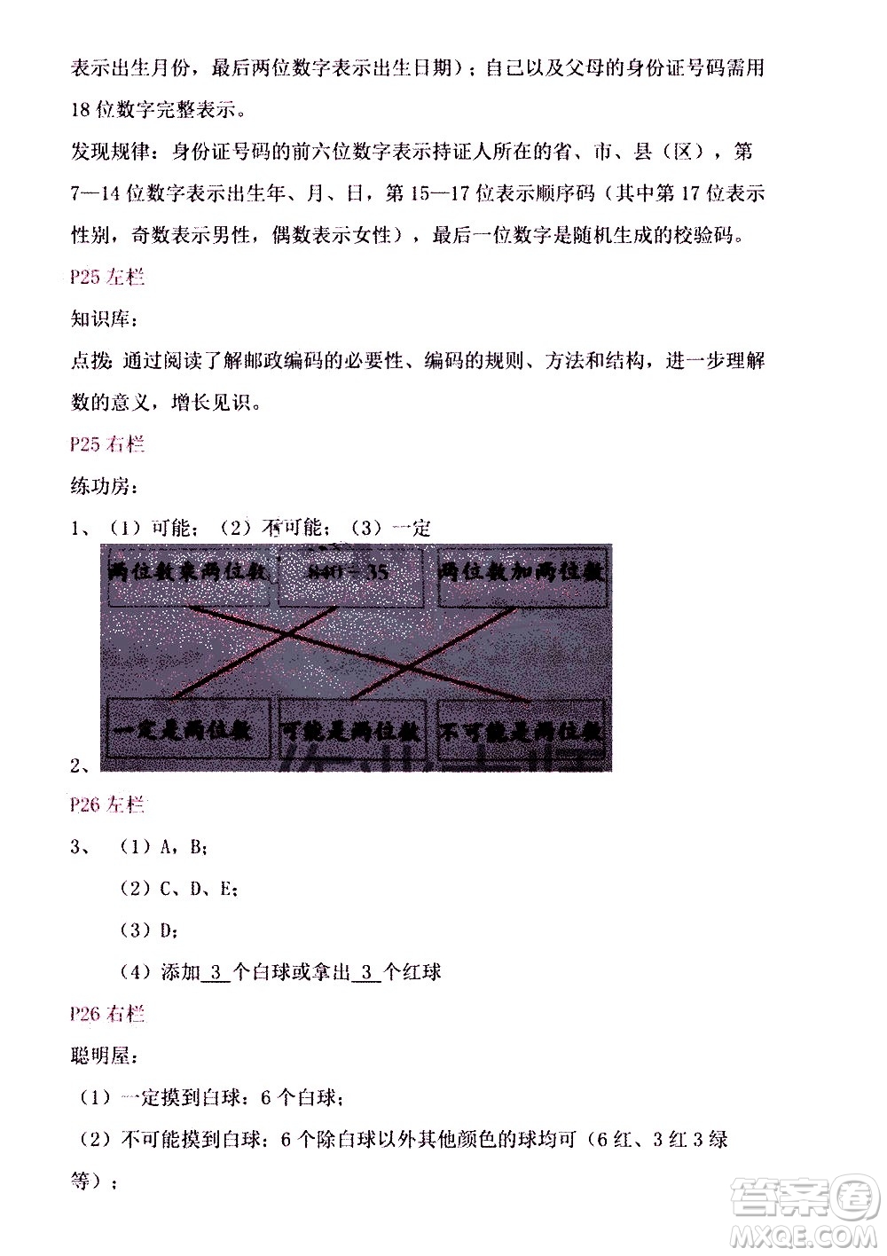 安徽少年兒童出版社2021版寒假作業(yè)四年級(jí)數(shù)學(xué)北師大版答案