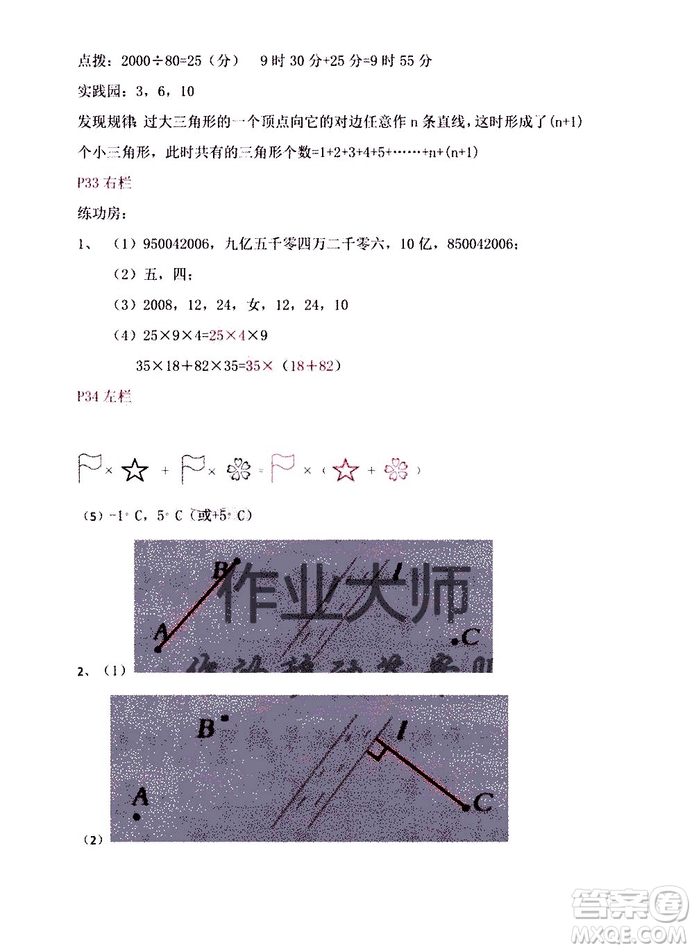 安徽少年兒童出版社2021版寒假作業(yè)四年級(jí)數(shù)學(xué)北師大版答案