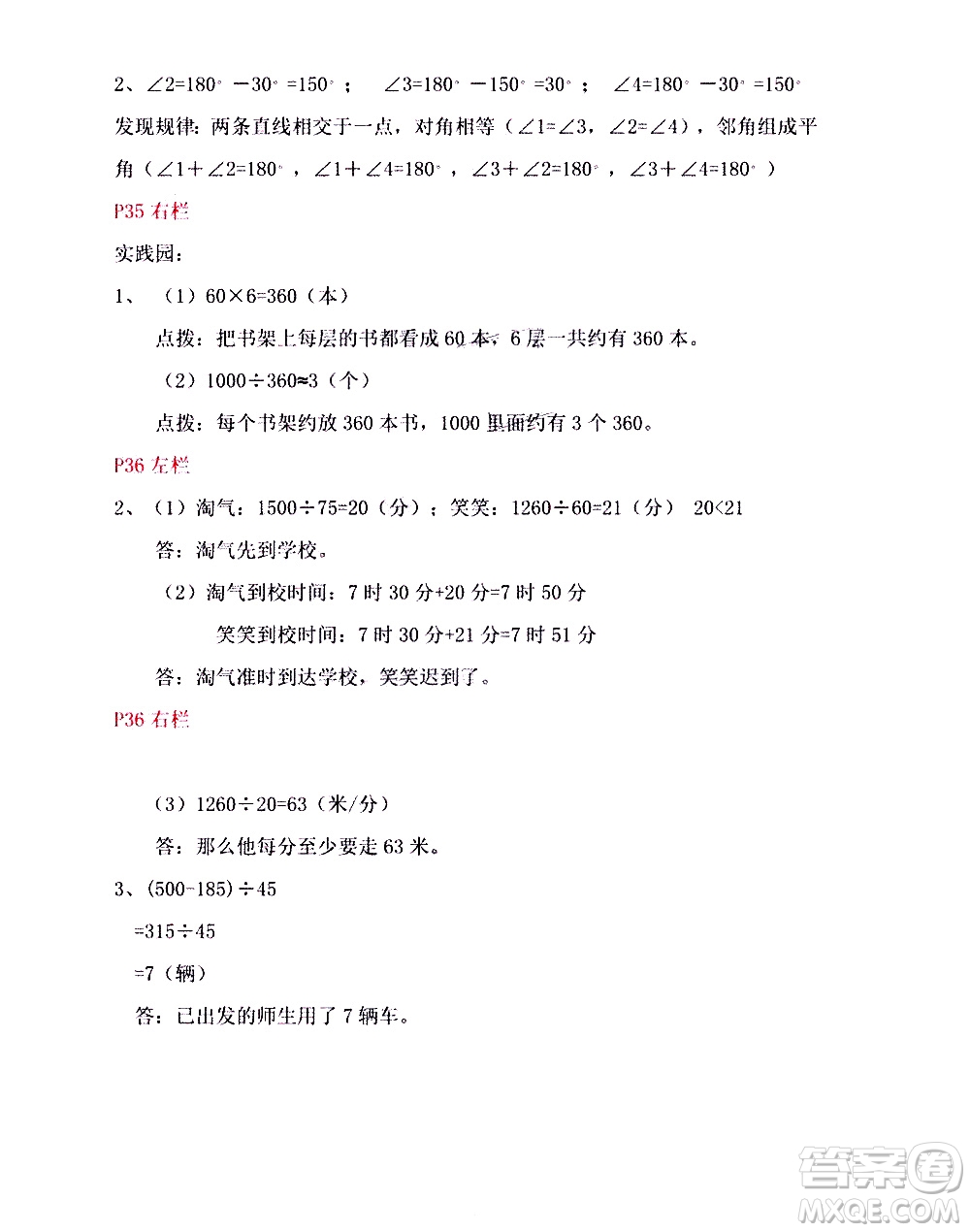 安徽少年兒童出版社2021版寒假作業(yè)四年級(jí)數(shù)學(xué)北師大版答案