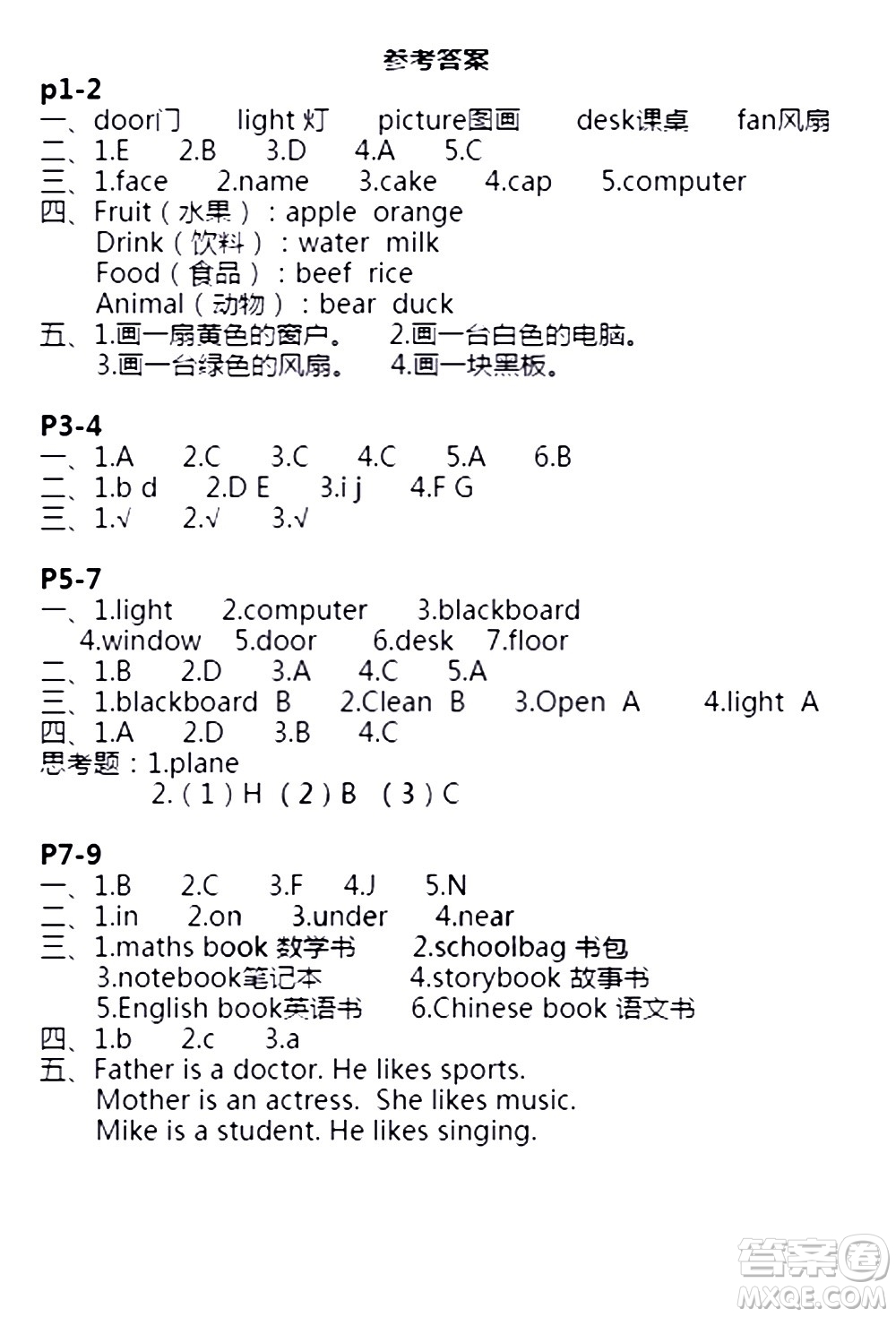 安徽少年兒童出版社2021版寒假作業(yè)四年級(jí)英語(yǔ)人教版答案