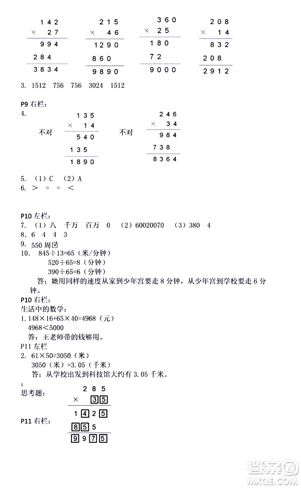 安徽少年兒童出版社2021版寒假作業(yè)四年級數(shù)學人教版答案