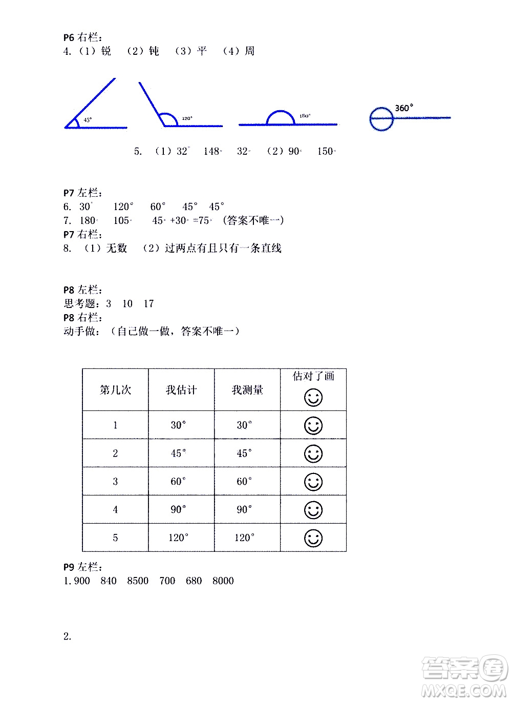 安徽少年兒童出版社2021版寒假作業(yè)四年級數(shù)學人教版答案