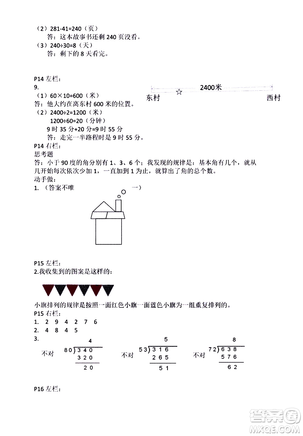 安徽少年兒童出版社2021版寒假作業(yè)四年級數(shù)學人教版答案