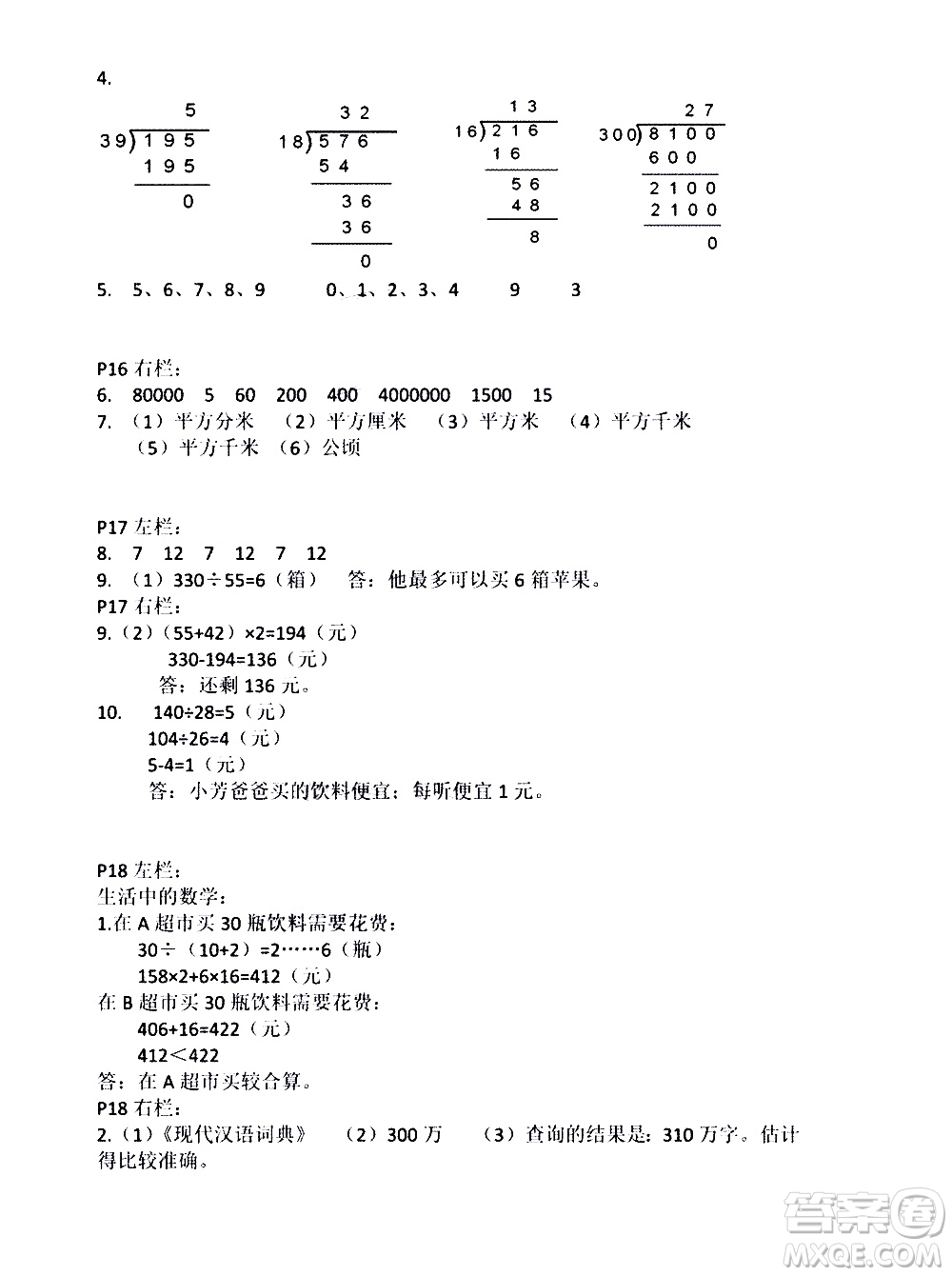 安徽少年兒童出版社2021版寒假作業(yè)四年級數(shù)學人教版答案