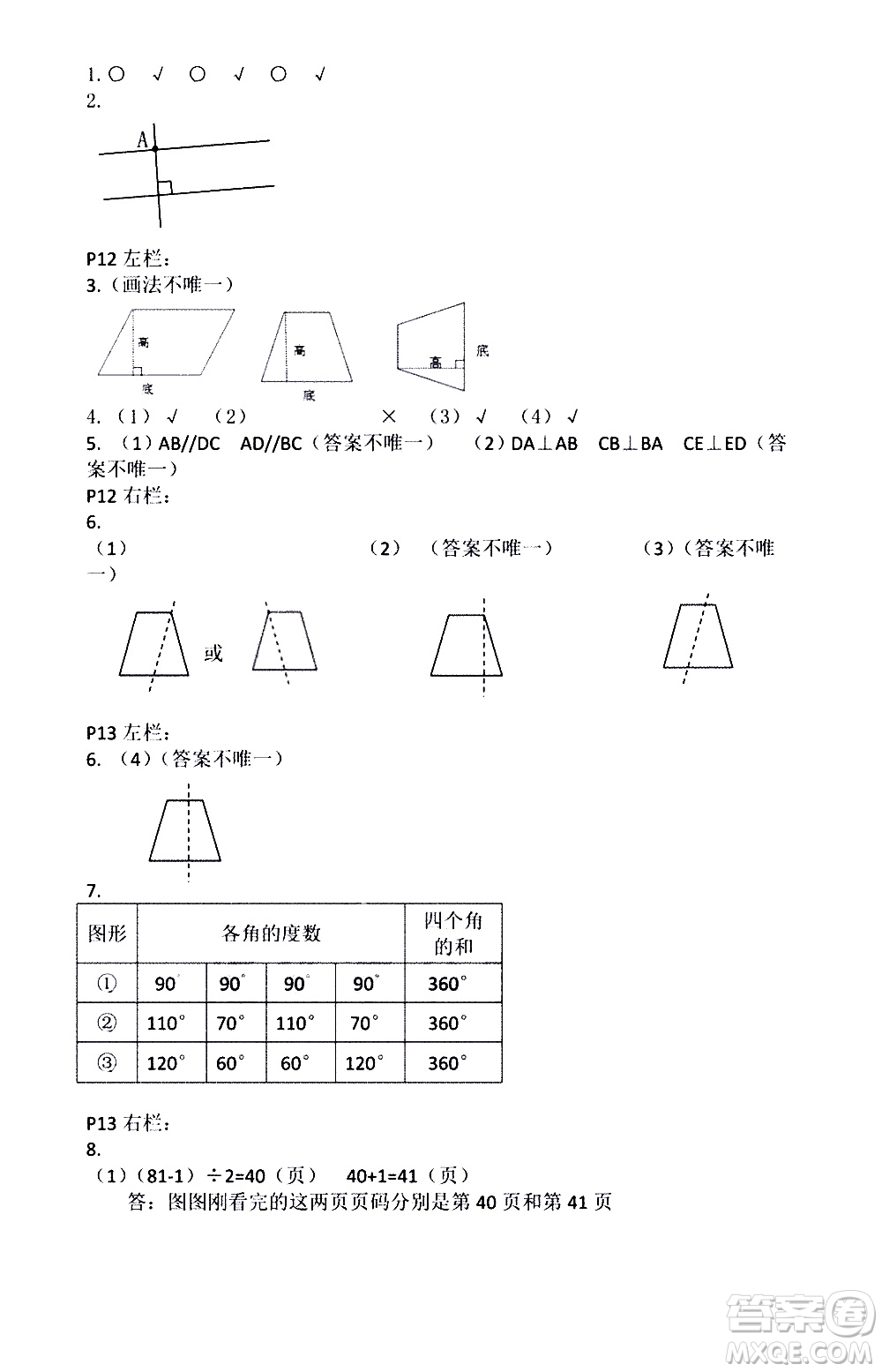 安徽少年兒童出版社2021版寒假作業(yè)四年級數(shù)學人教版答案