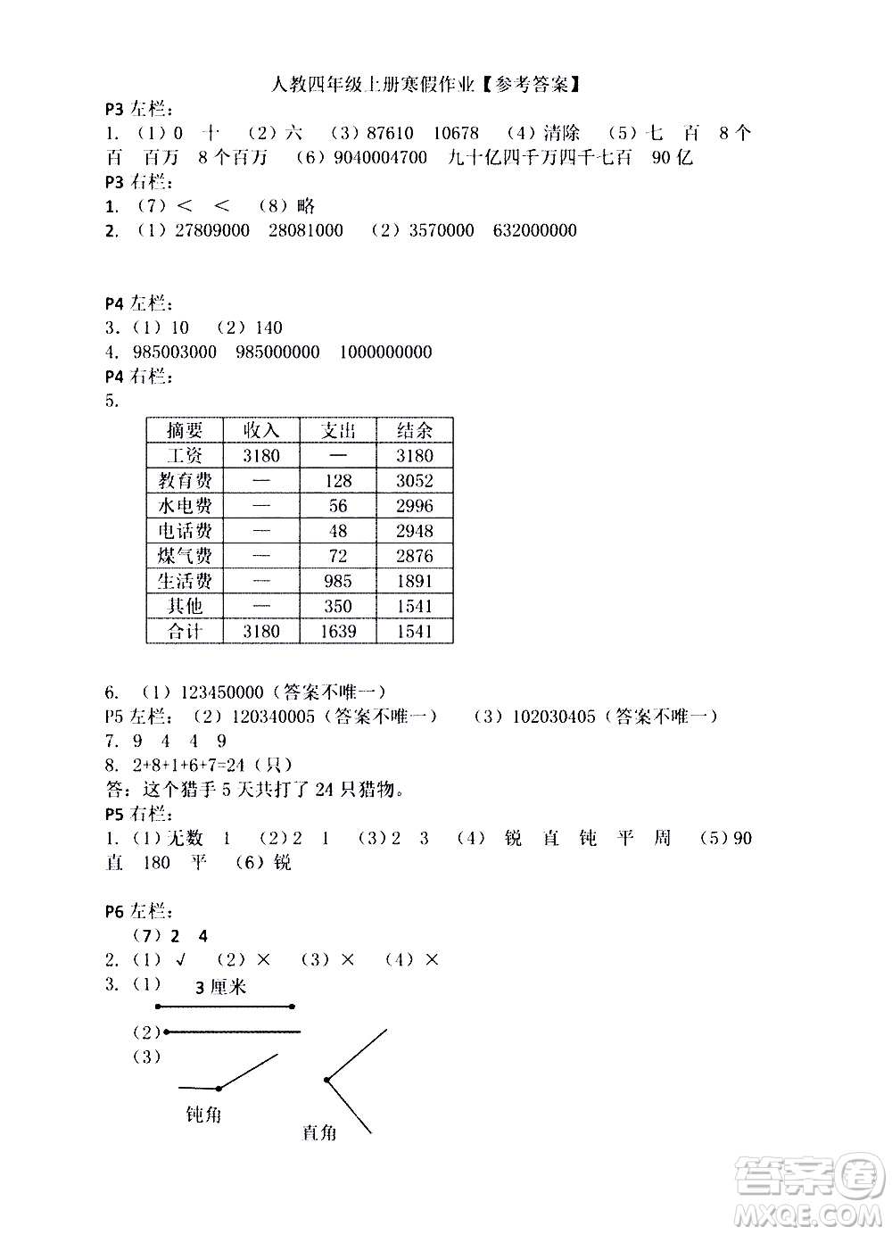 安徽少年兒童出版社2021版寒假作業(yè)四年級數(shù)學人教版答案