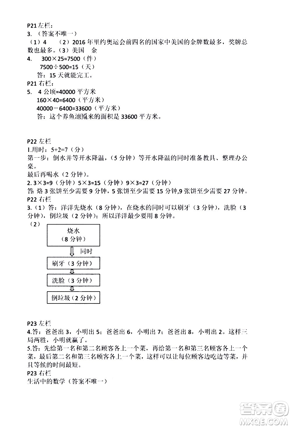 安徽少年兒童出版社2021版寒假作業(yè)四年級數(shù)學人教版答案