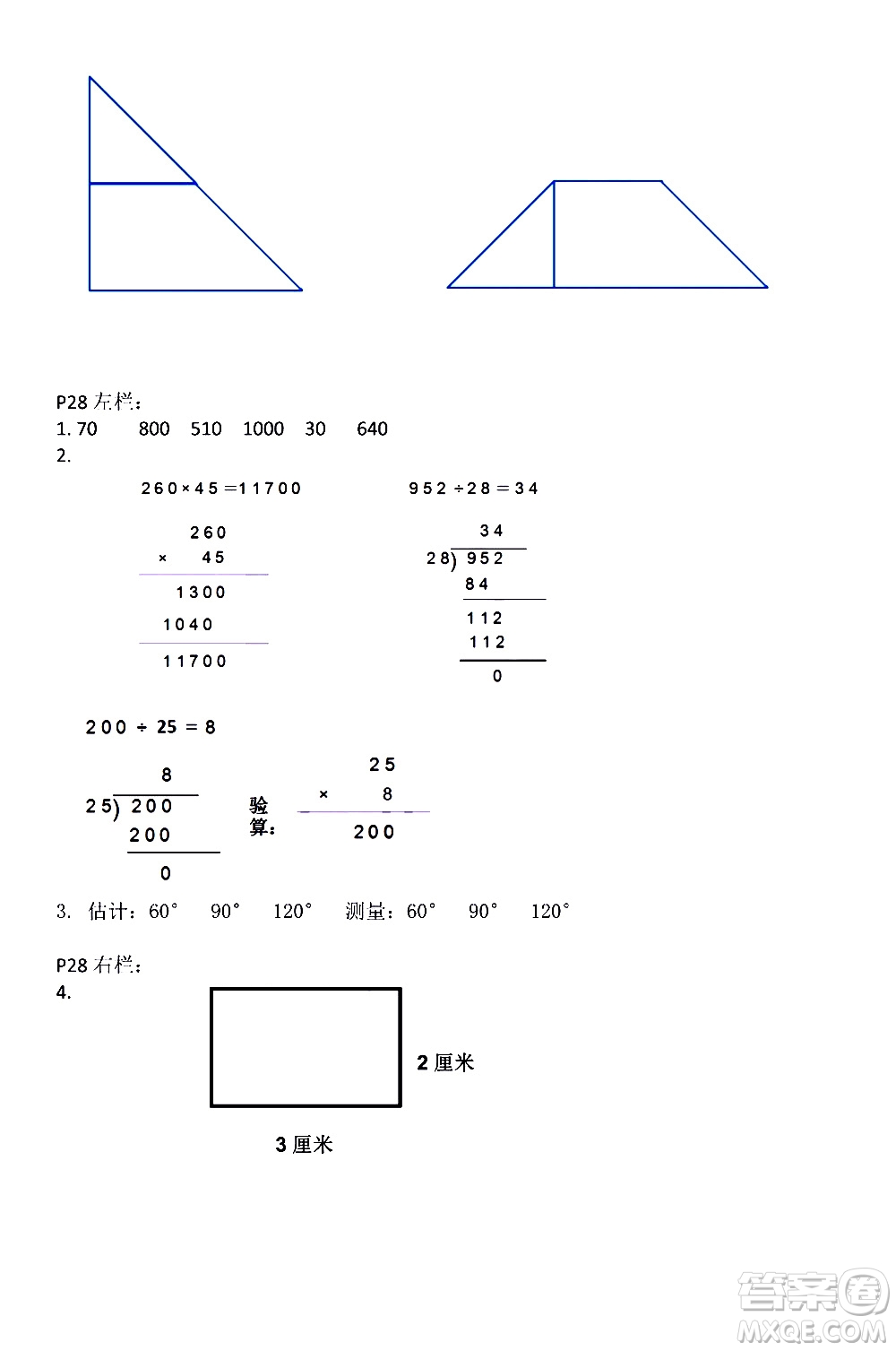 安徽少年兒童出版社2021版寒假作業(yè)四年級數(shù)學人教版答案