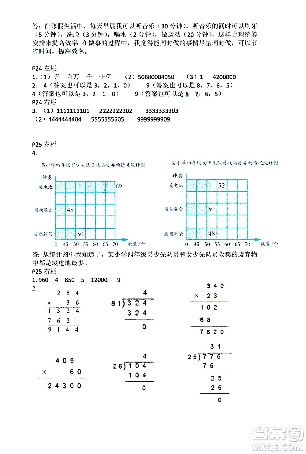 安徽少年兒童出版社2021版寒假作業(yè)四年級數(shù)學人教版答案