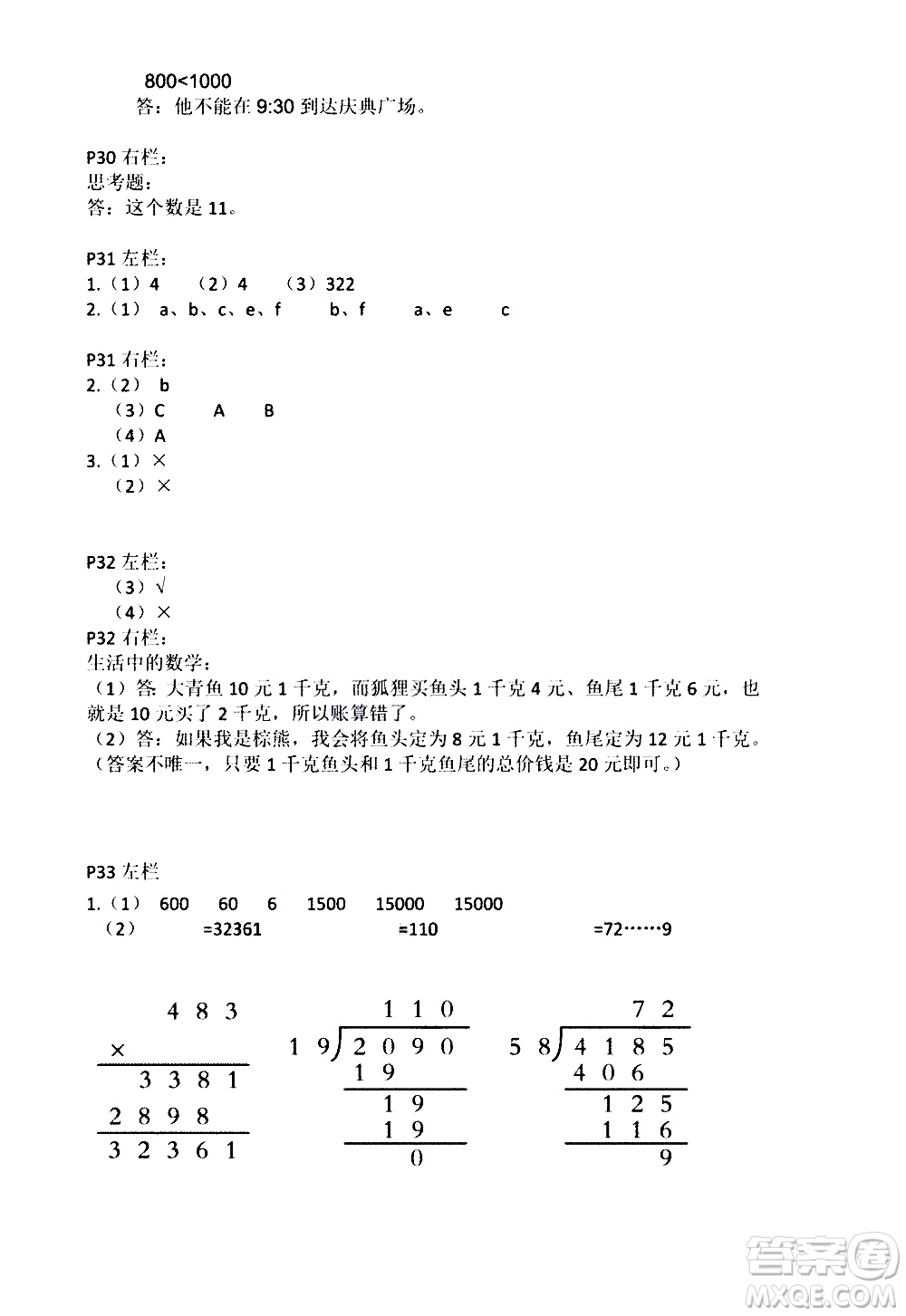 安徽少年兒童出版社2021版寒假作業(yè)四年級數(shù)學人教版答案