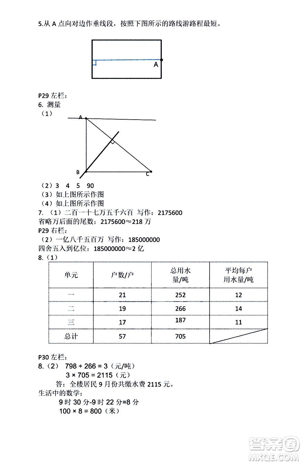 安徽少年兒童出版社2021版寒假作業(yè)四年級數(shù)學人教版答案