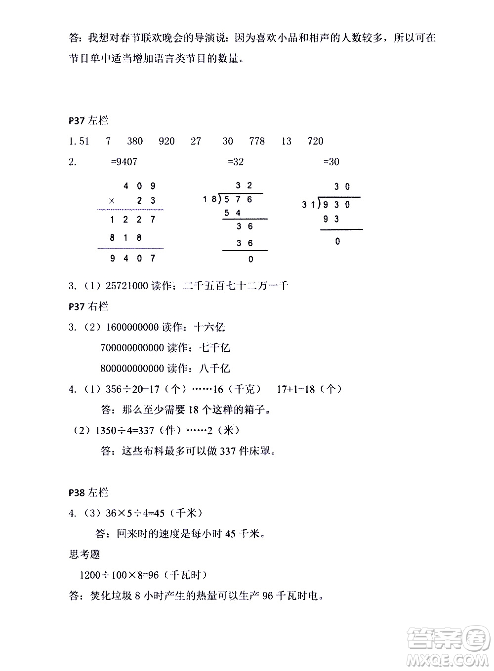 安徽少年兒童出版社2021版寒假作業(yè)四年級數(shù)學人教版答案