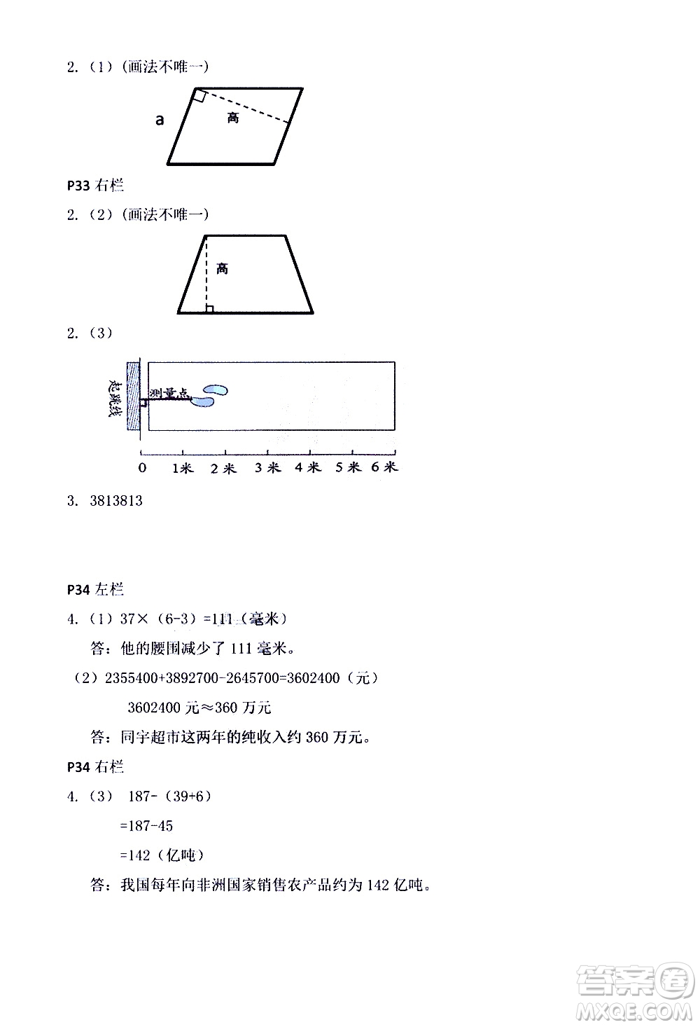 安徽少年兒童出版社2021版寒假作業(yè)四年級數(shù)學人教版答案