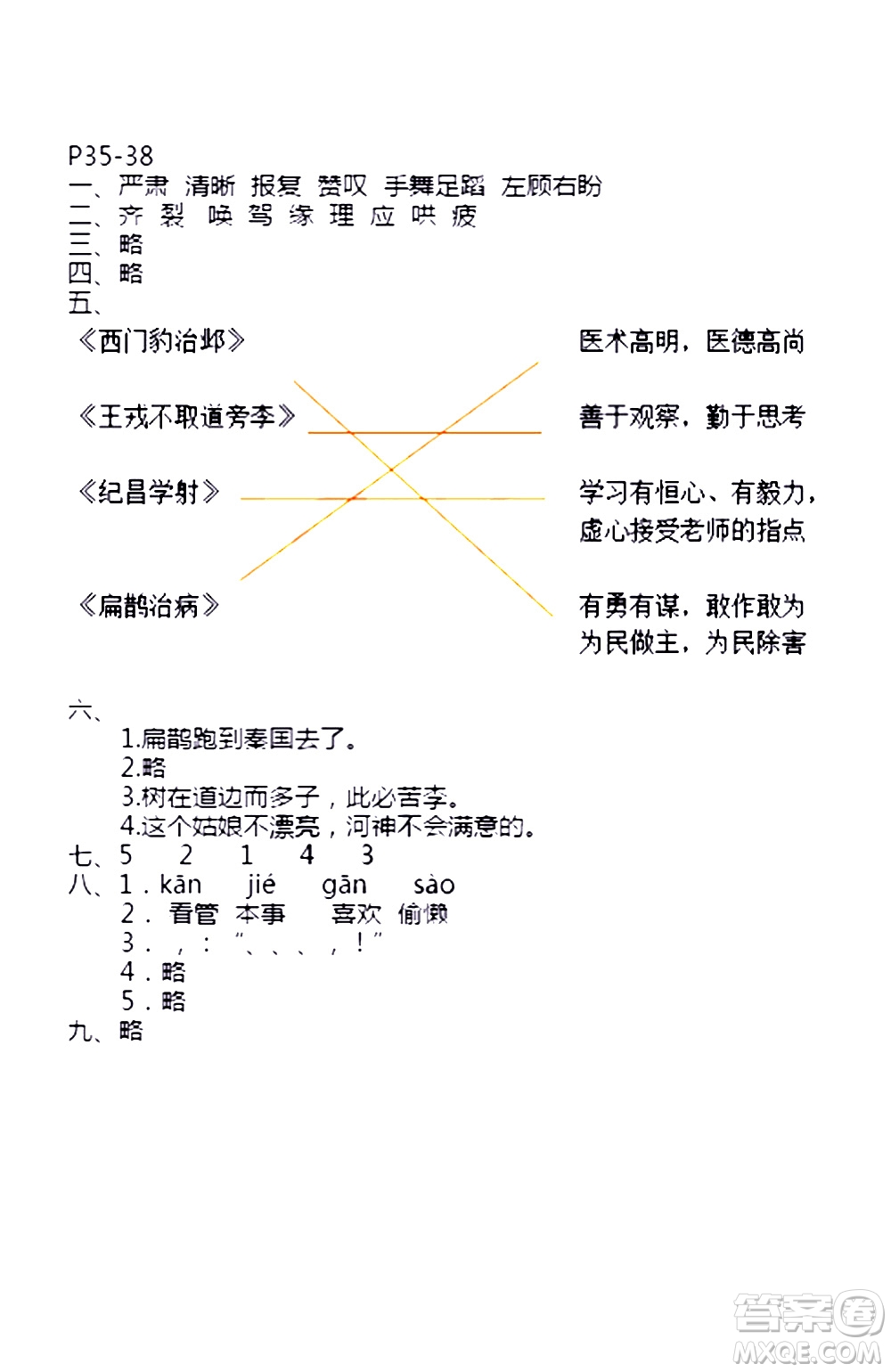 安徽少年兒童出版社2021版寒假作業(yè)四年級語文人教版答案