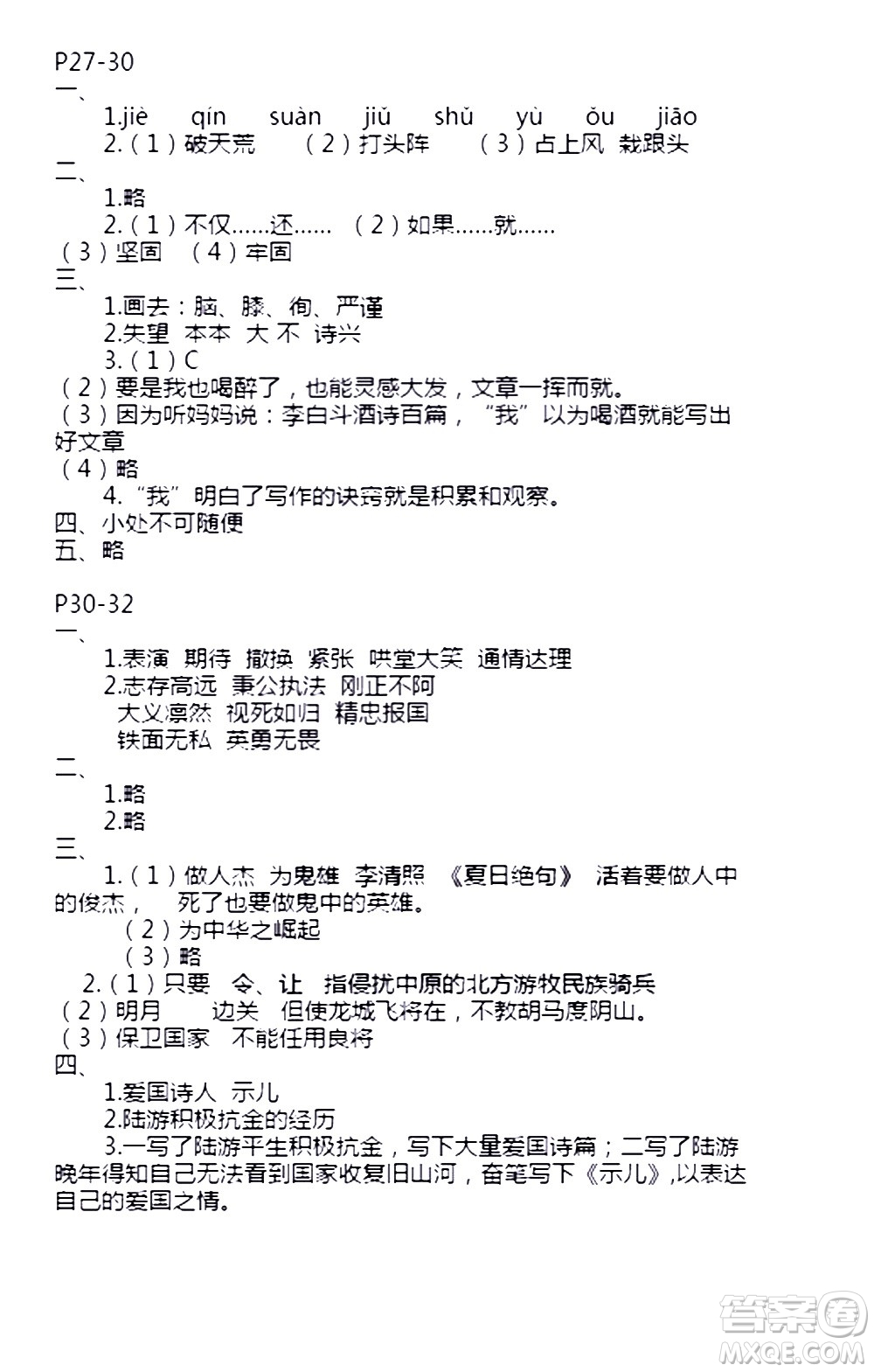 安徽少年兒童出版社2021版寒假作業(yè)四年級語文人教版答案