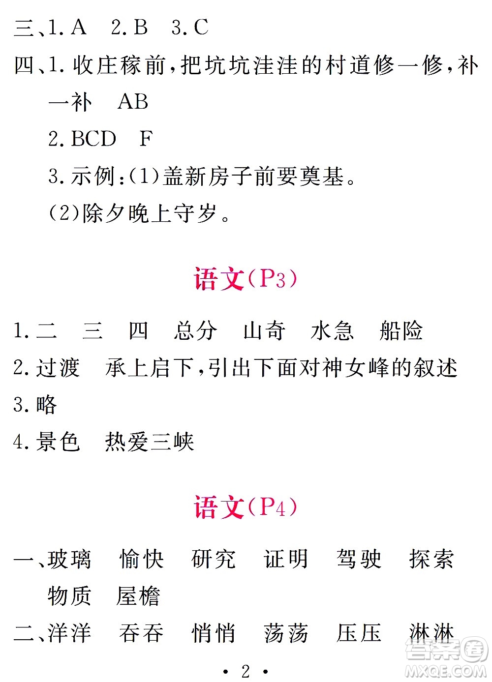 團(tuán)結(jié)出版社2021天舟文化精彩寒假四年級答案