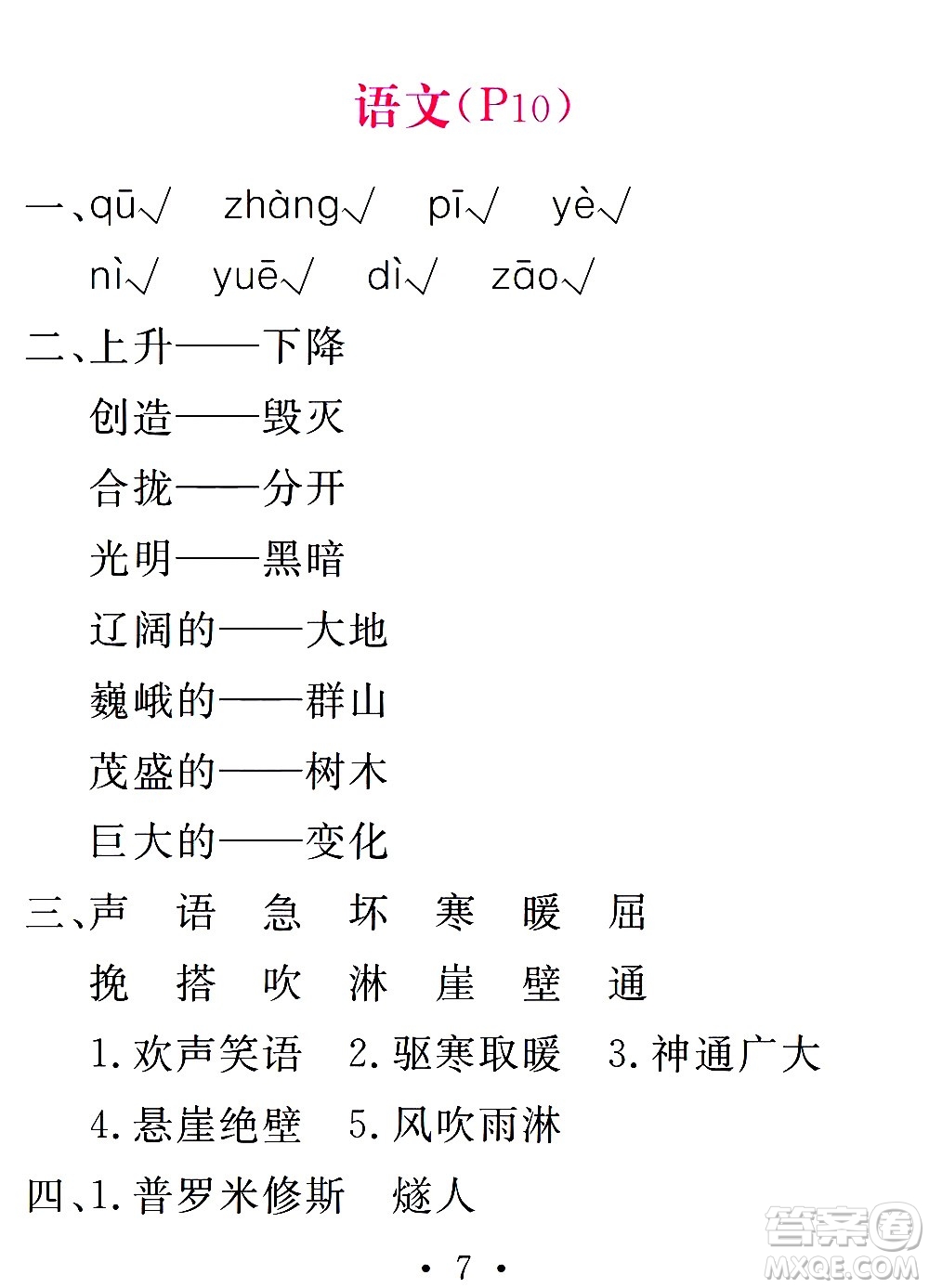 團(tuán)結(jié)出版社2021天舟文化精彩寒假四年級答案