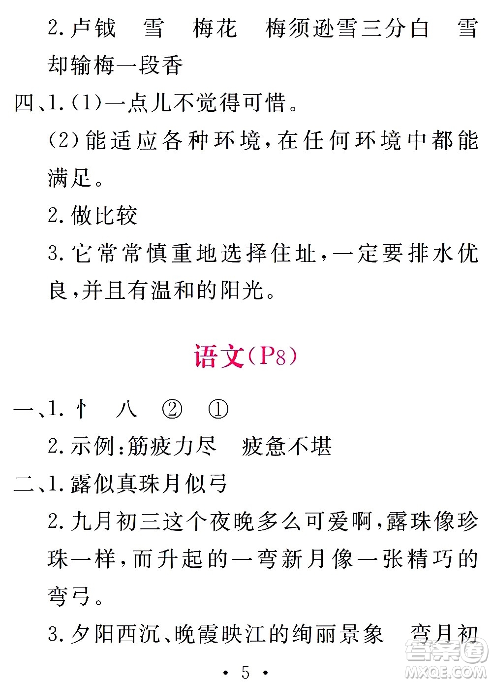 團(tuán)結(jié)出版社2021天舟文化精彩寒假四年級答案