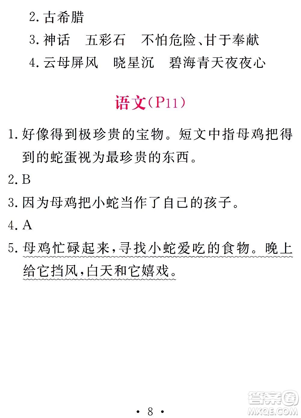 團(tuán)結(jié)出版社2021天舟文化精彩寒假四年級答案