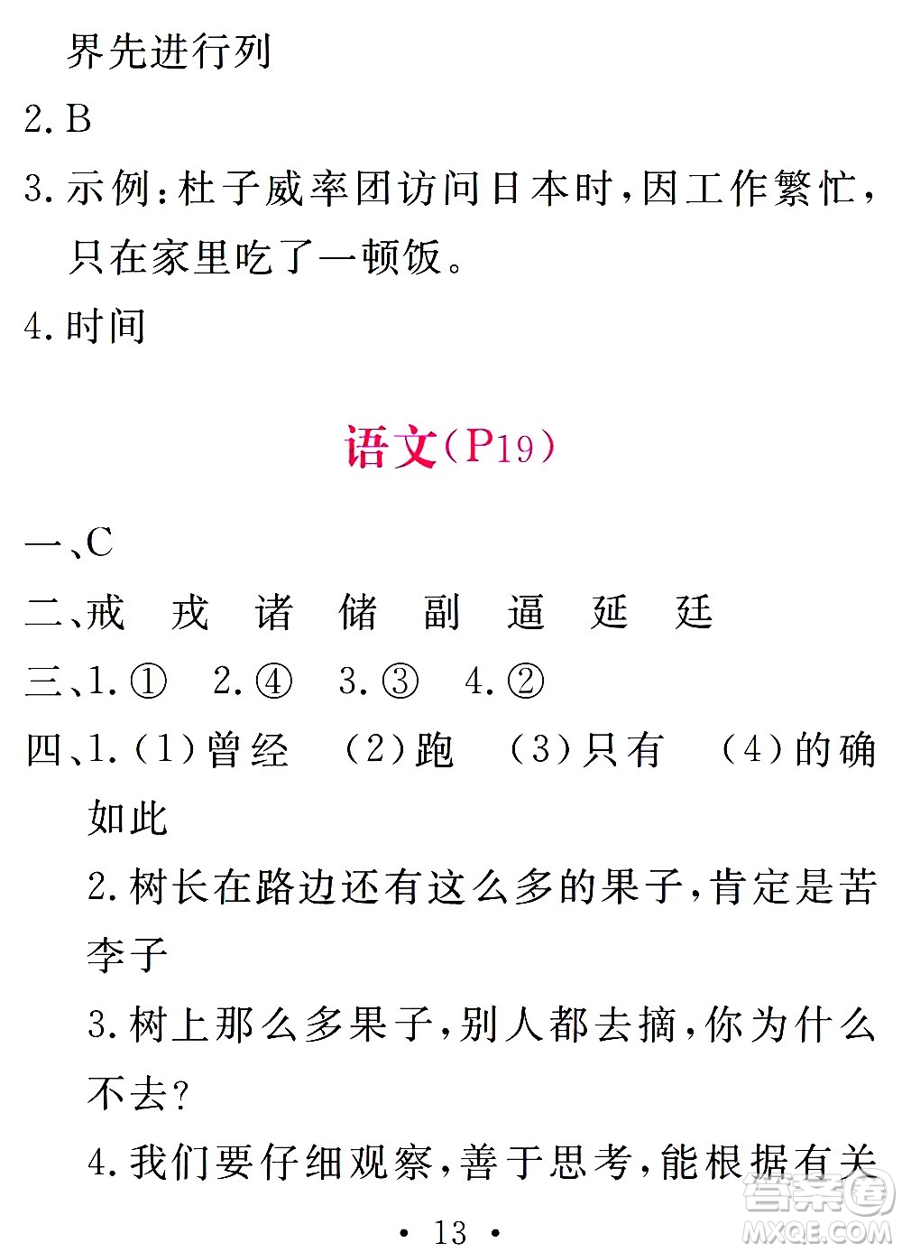 團(tuán)結(jié)出版社2021天舟文化精彩寒假四年級答案