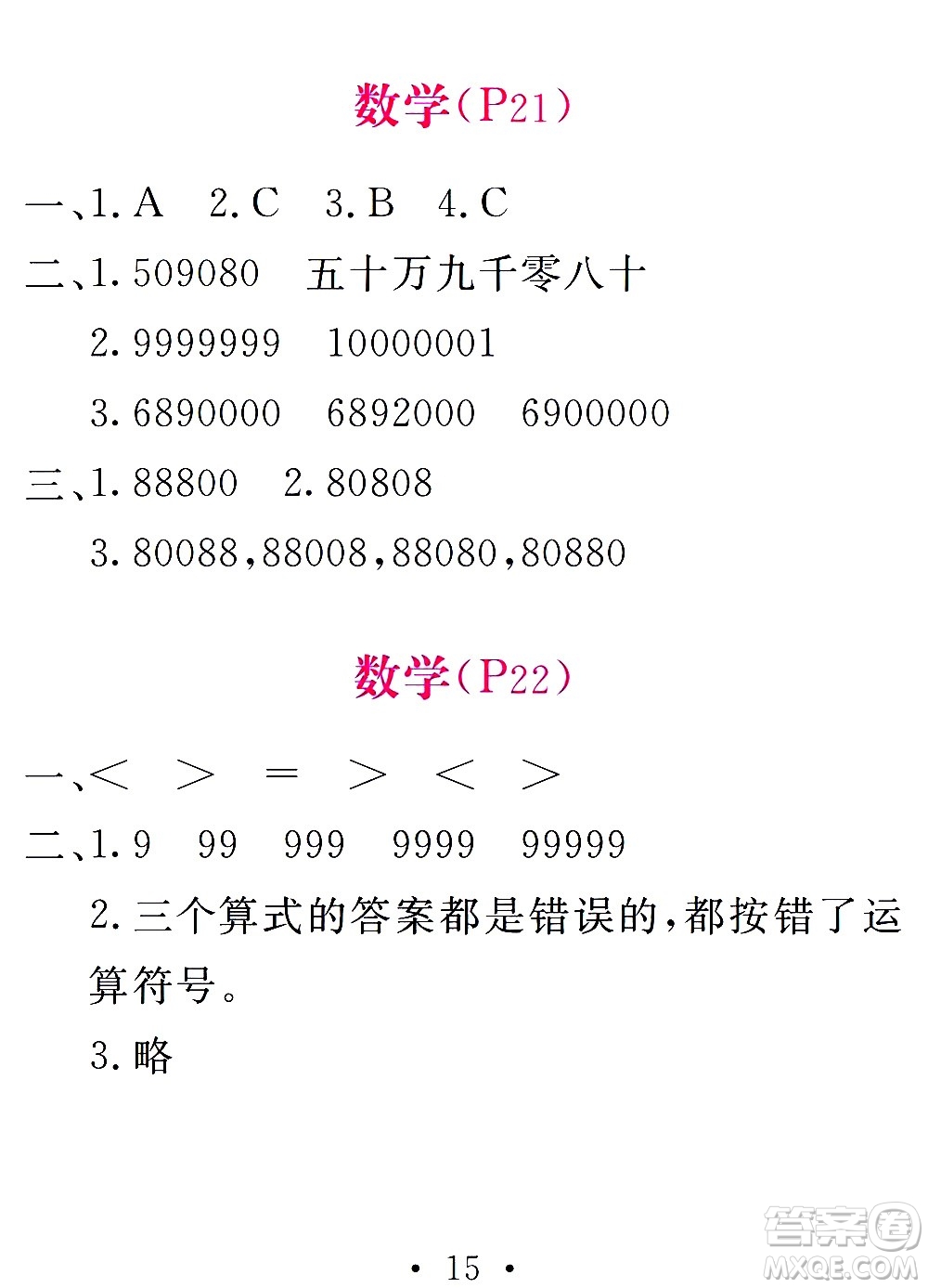 團(tuán)結(jié)出版社2021天舟文化精彩寒假四年級答案