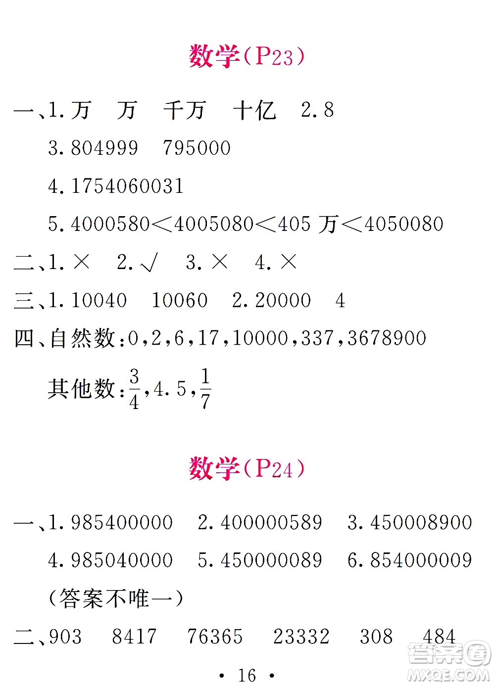 團(tuán)結(jié)出版社2021天舟文化精彩寒假四年級答案