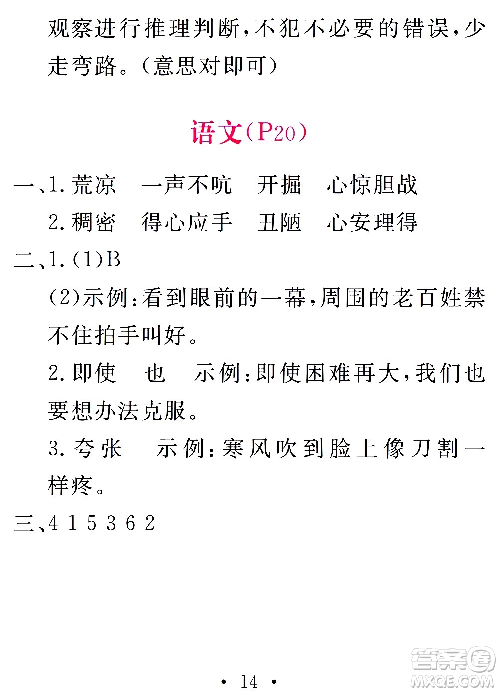 團(tuán)結(jié)出版社2021天舟文化精彩寒假四年級答案