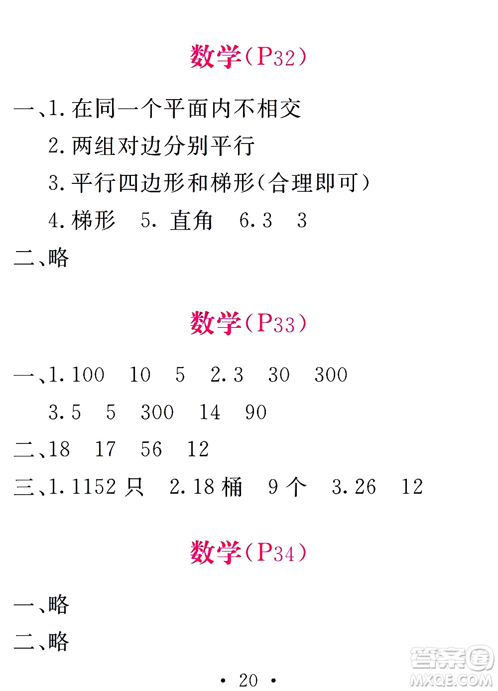 團(tuán)結(jié)出版社2021天舟文化精彩寒假四年級答案