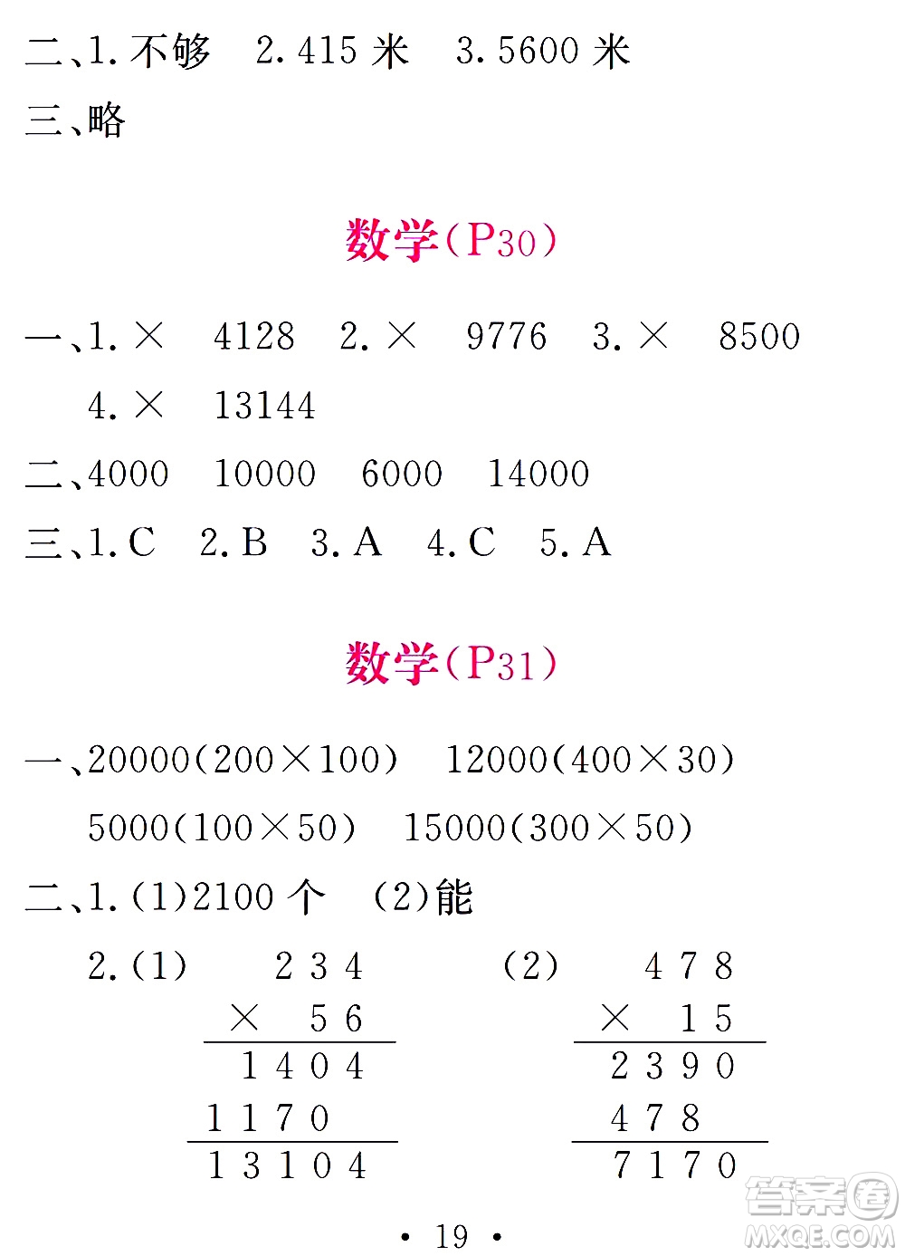 團(tuán)結(jié)出版社2021天舟文化精彩寒假四年級答案